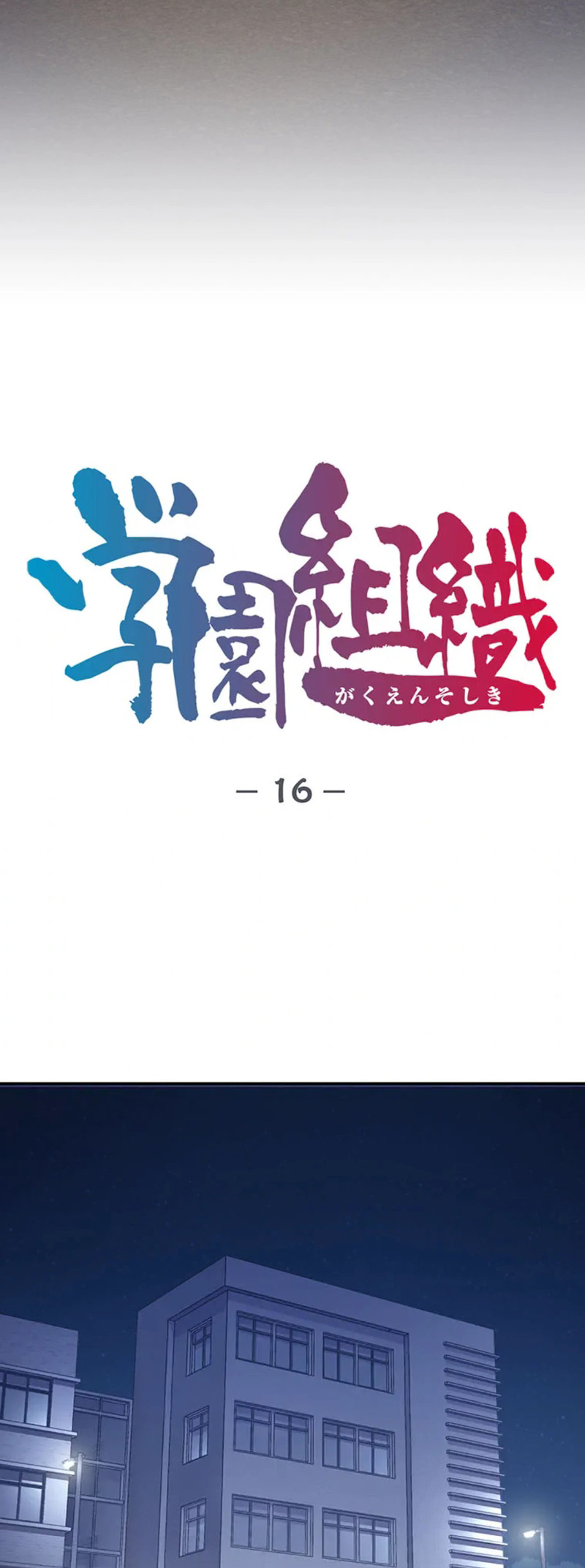 Academy Organization Chapter 16 25